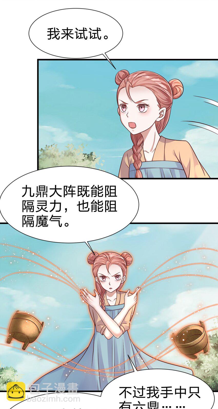 109 共存(1/2)-第110话