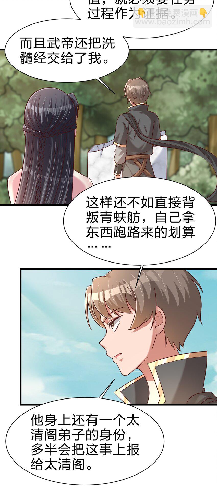 109 共存(1/2)-第110话