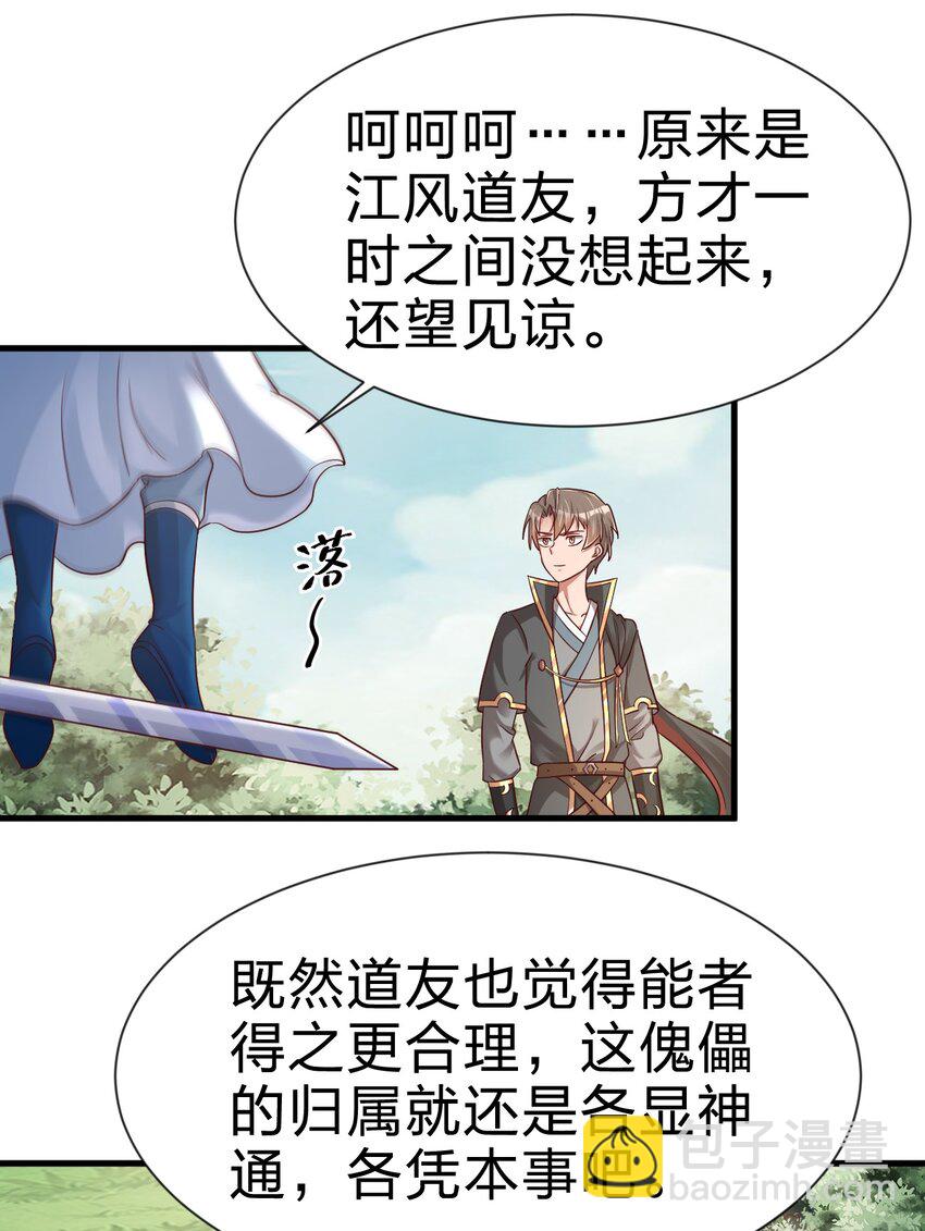 111 那个妻妾成群的人(1/2)-第112话