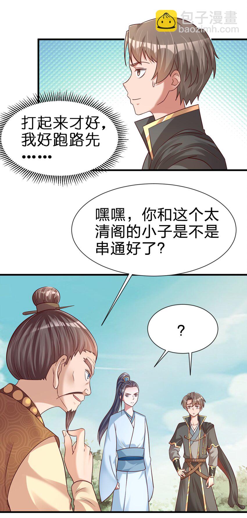 好感度刷满之后 - 111 那个妻妾成群的人(1/2) - 7