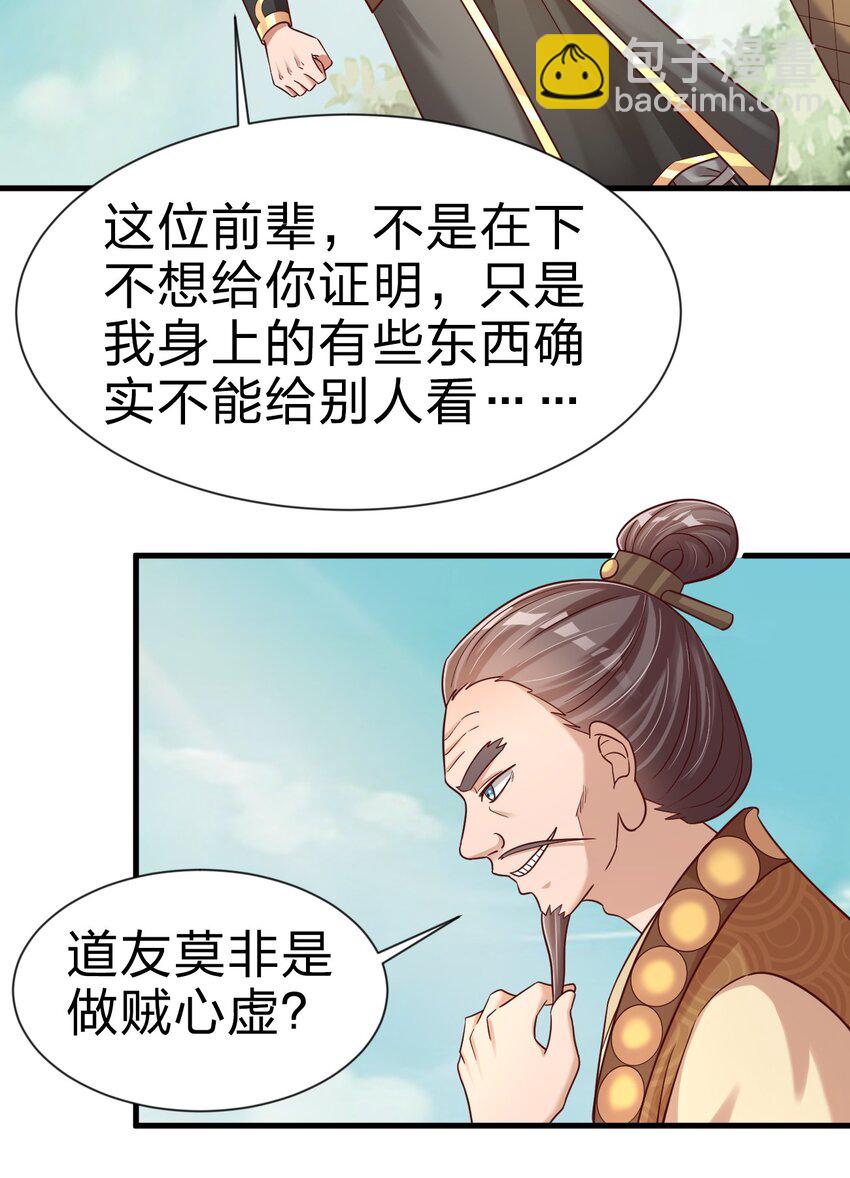 好感度刷滿之後 - 111 那個妻妾成羣的人(2/2) - 3