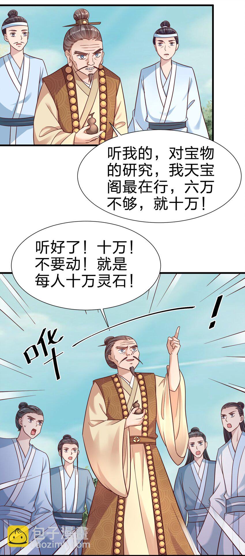 111 那个妻妾成群的人(1/2)-第112话