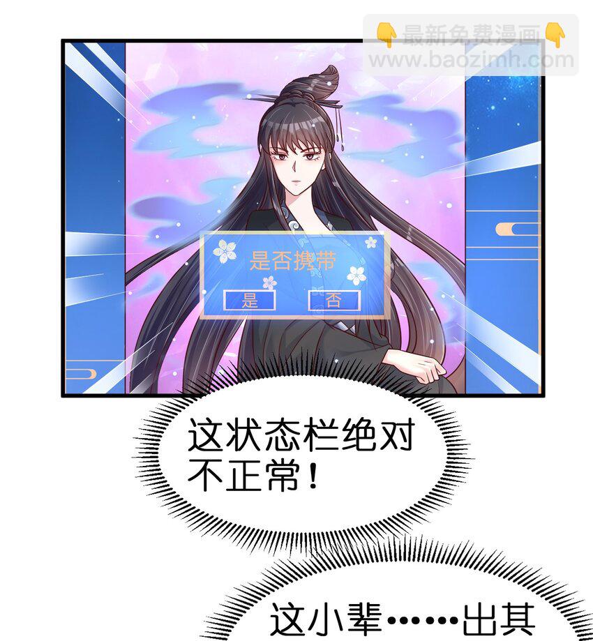 好感度刷滿之後 - 115 皎兒……(1/2) - 8