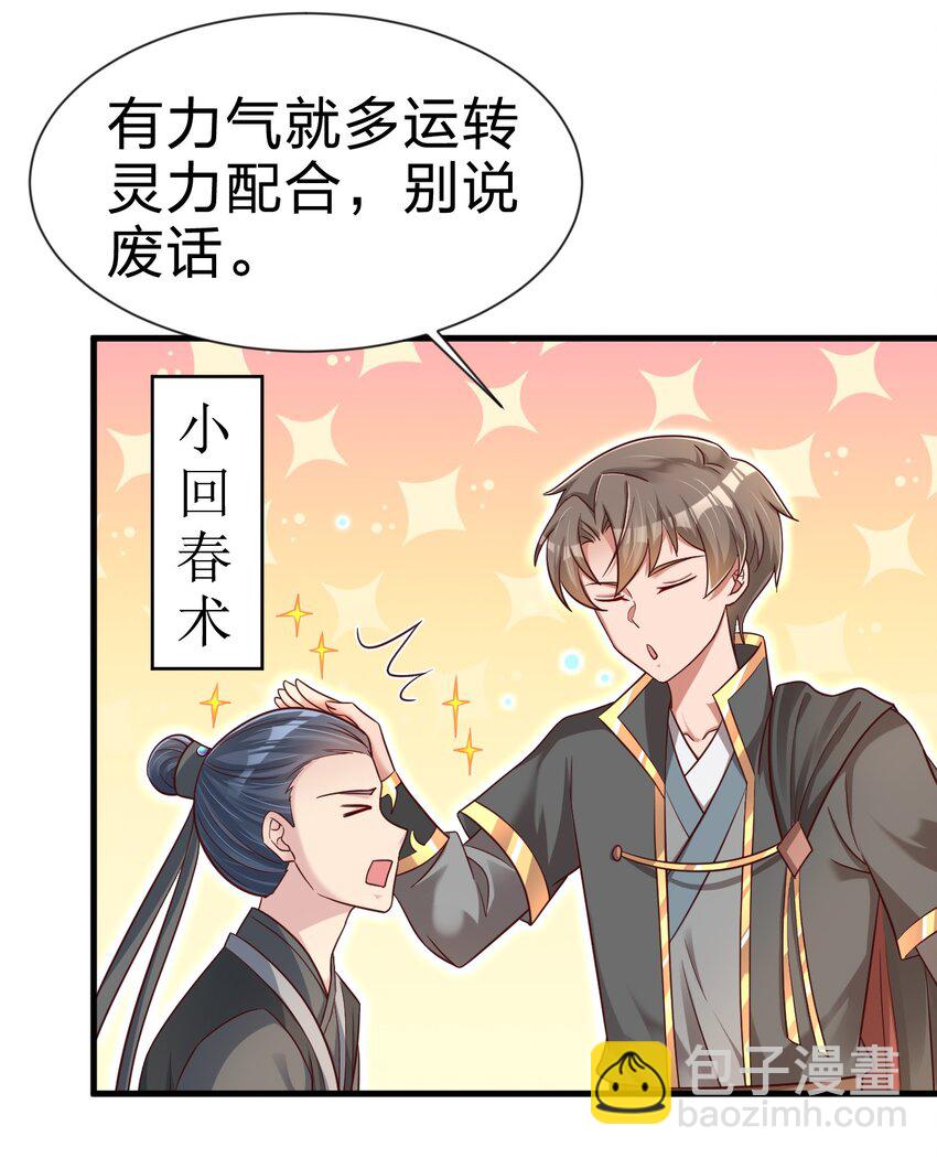 125 治疗套餐-第126话