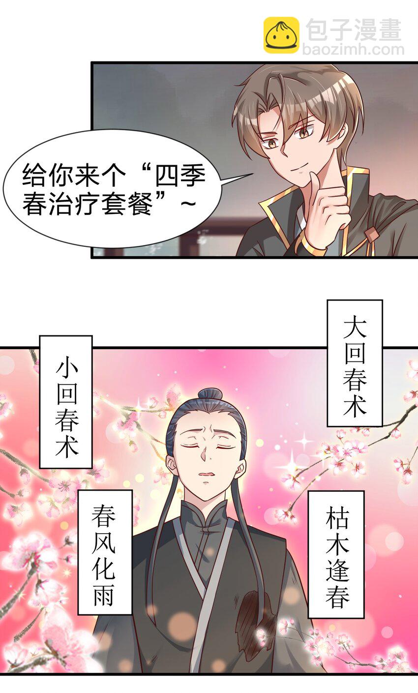 125 治疗套餐-第126话