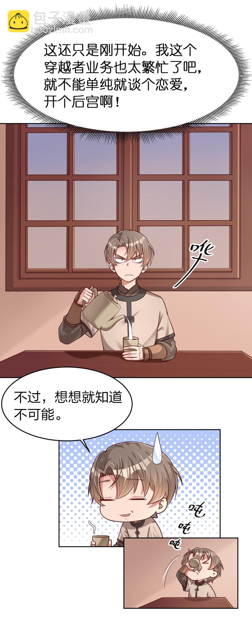 014 修整一番-第14话