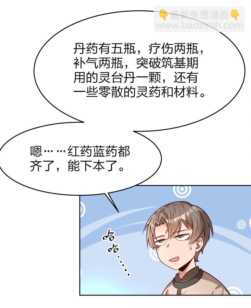 014 修整一番-第14话