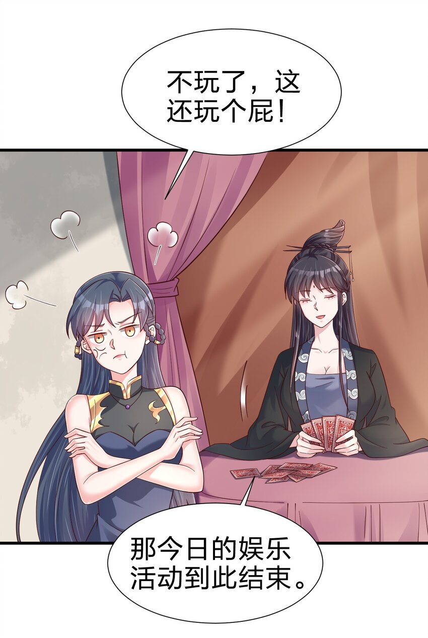 139 姘头？！-第140话