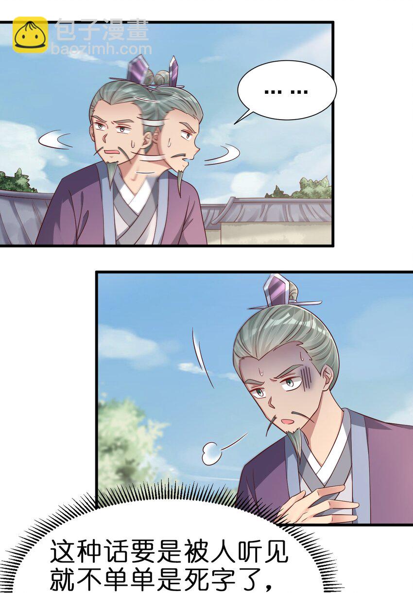 139 姘头？！-第140话