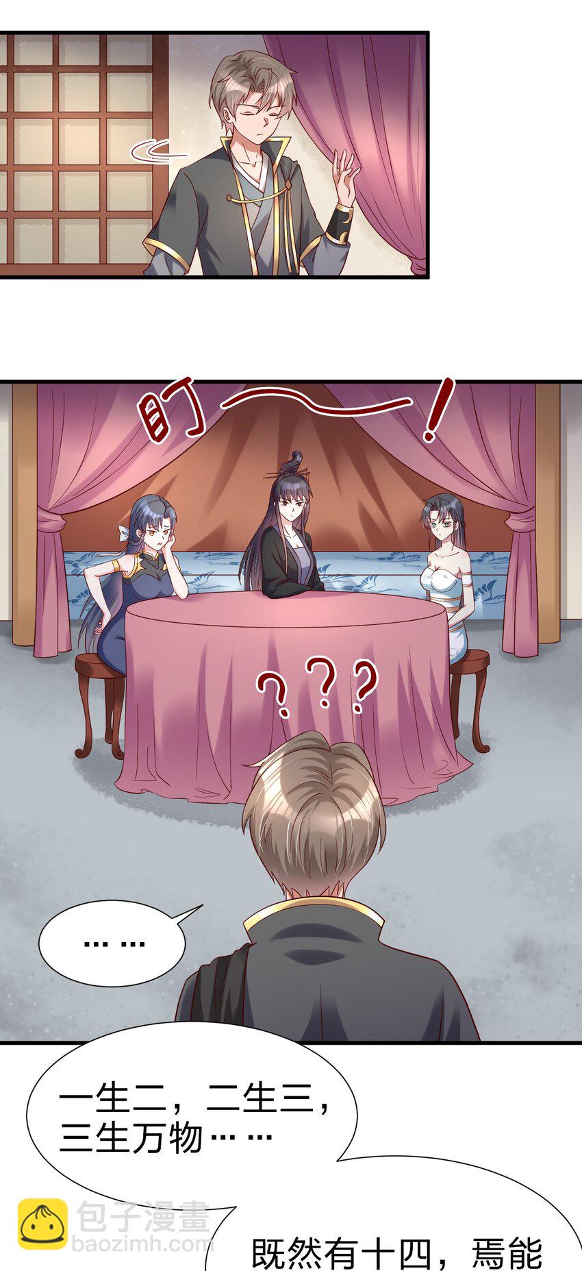 139 姘头？！-第140话