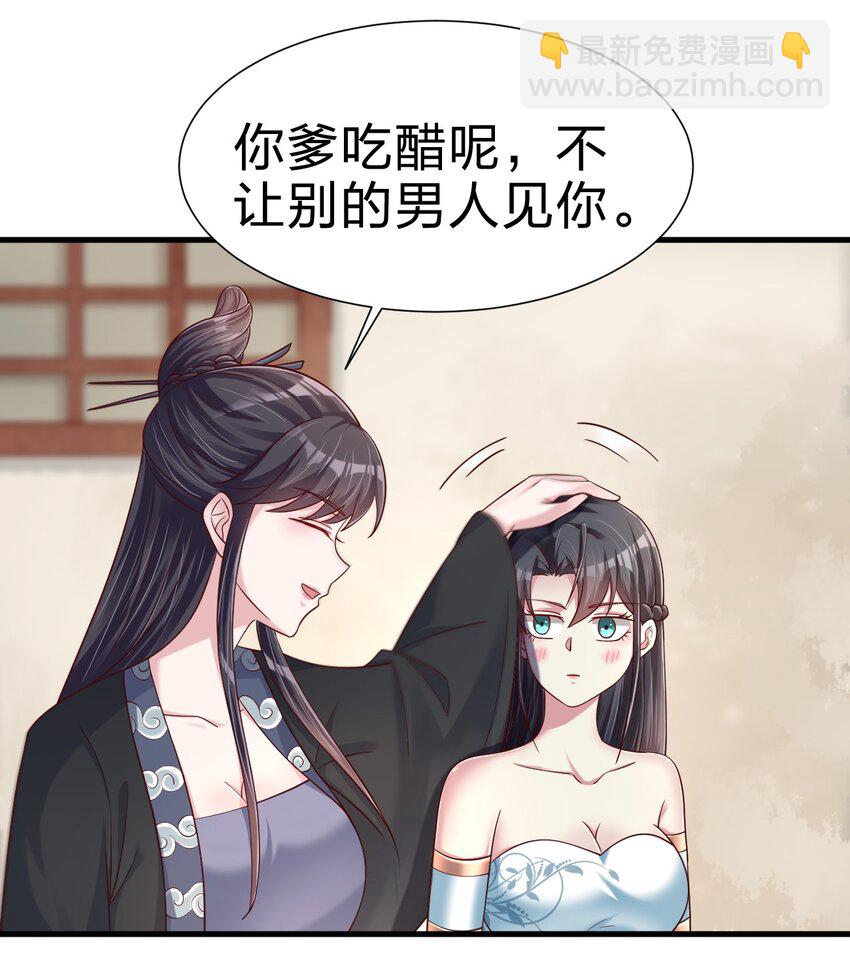 139 姘头？！-第140话