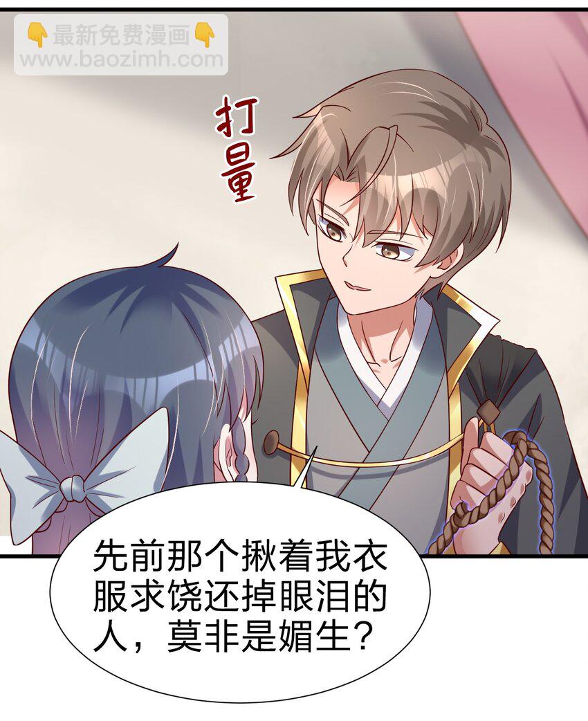 139 姘头？！-第140话