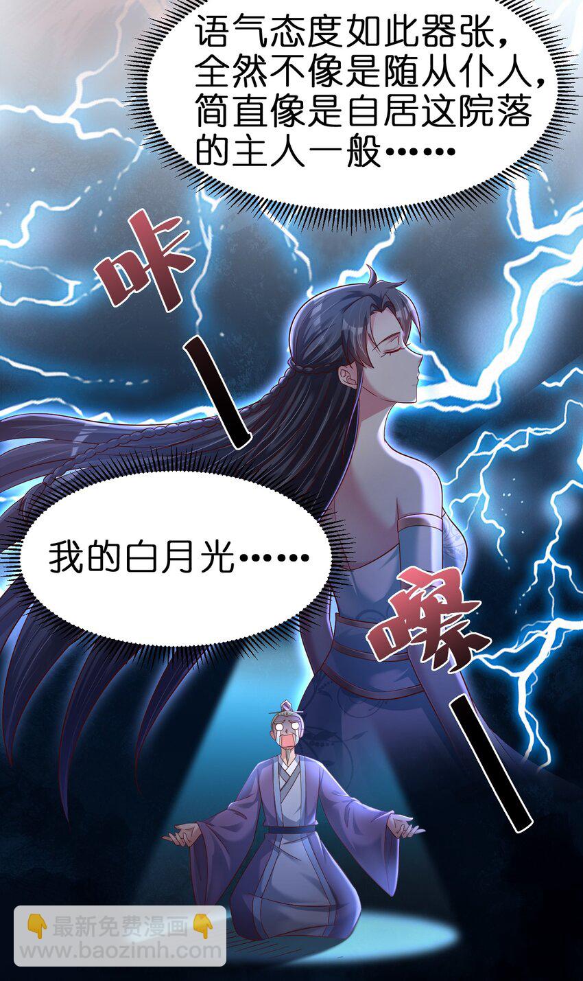 139 姘头？！-第140话