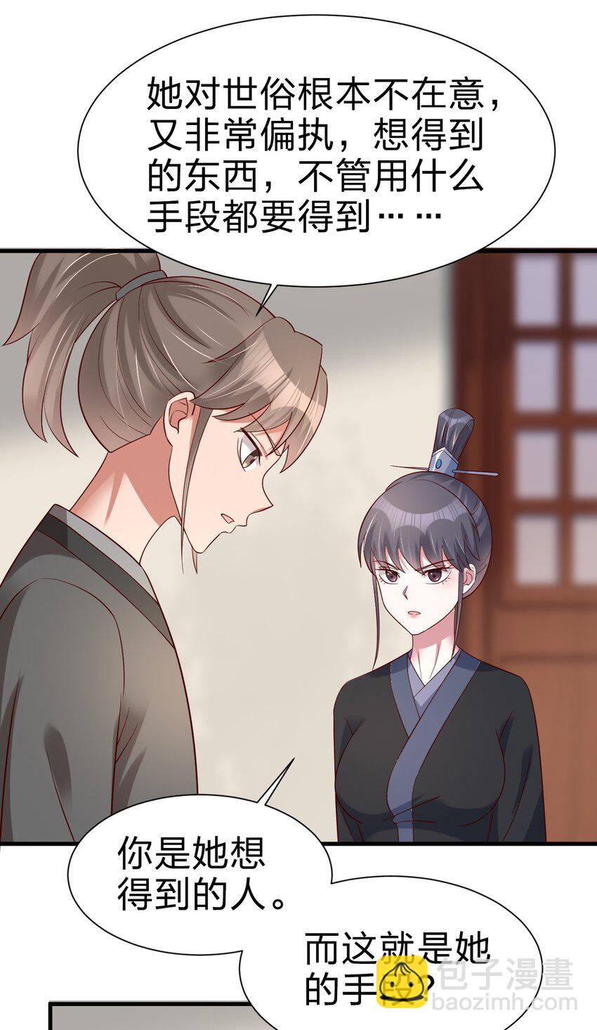 141 我不嫁人！-第142话