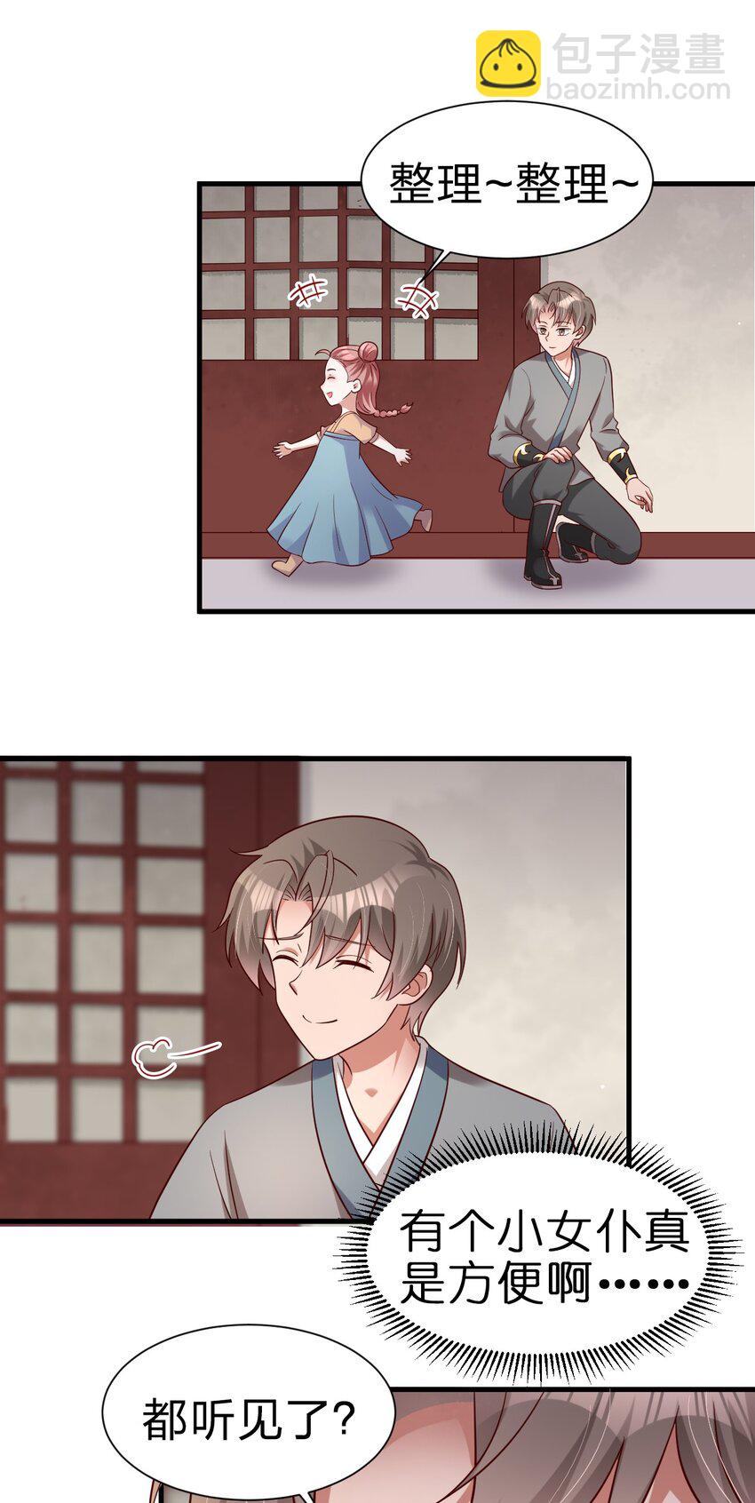 143 该起床了，府主大人-第144话