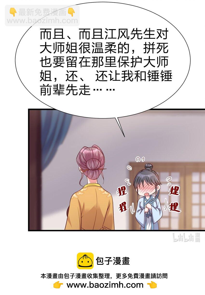 149 他当然喜欢啦！-第150话