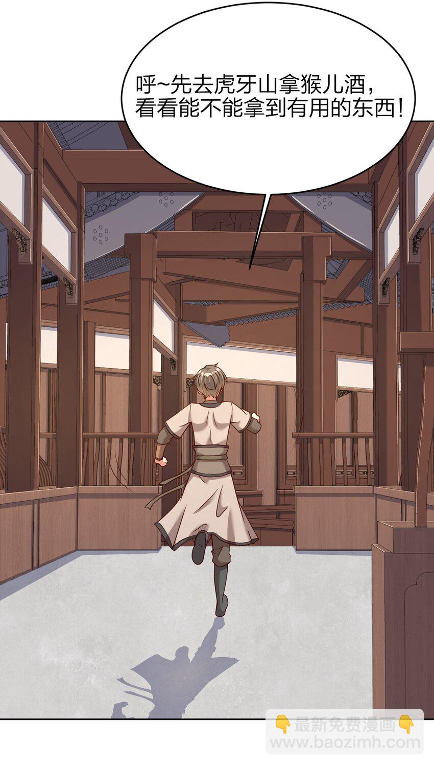 016 寻猴儿酒-第16话