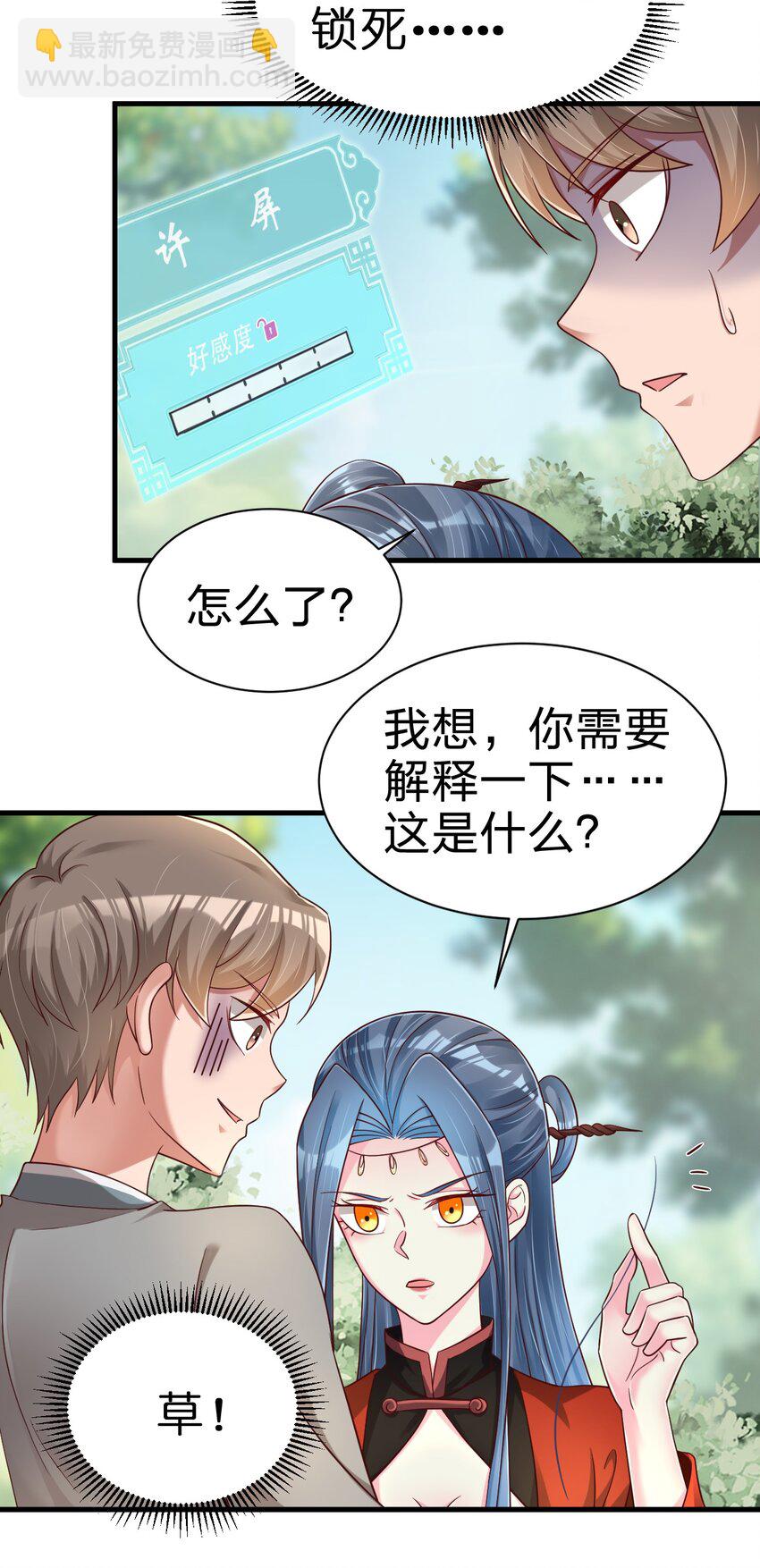 157 我的御姐怎么变萝莉了？！-第158话