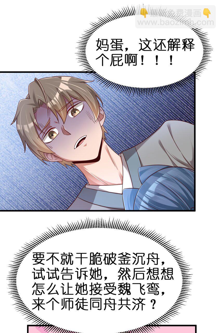 157 我的御姐怎么变萝莉了？！-第158话