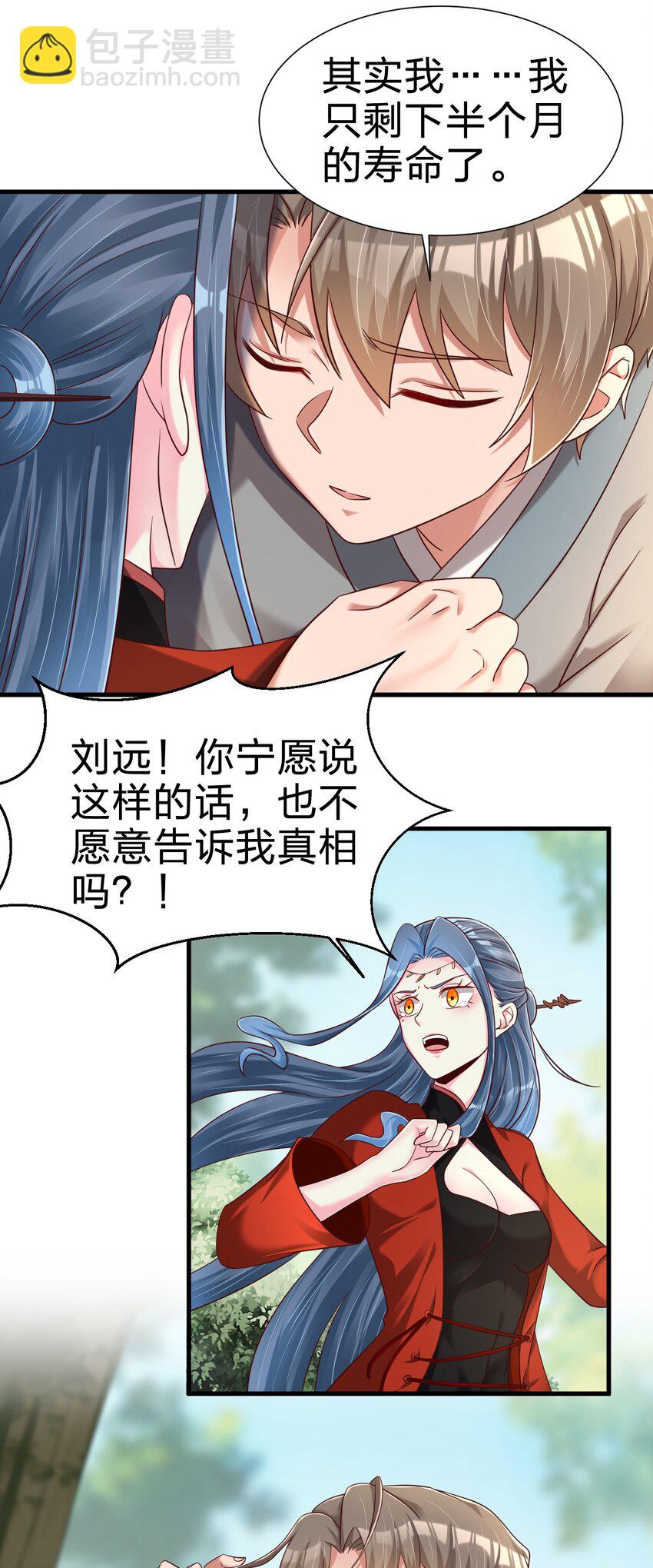 157 我的御姐怎么变萝莉了？！-第158话