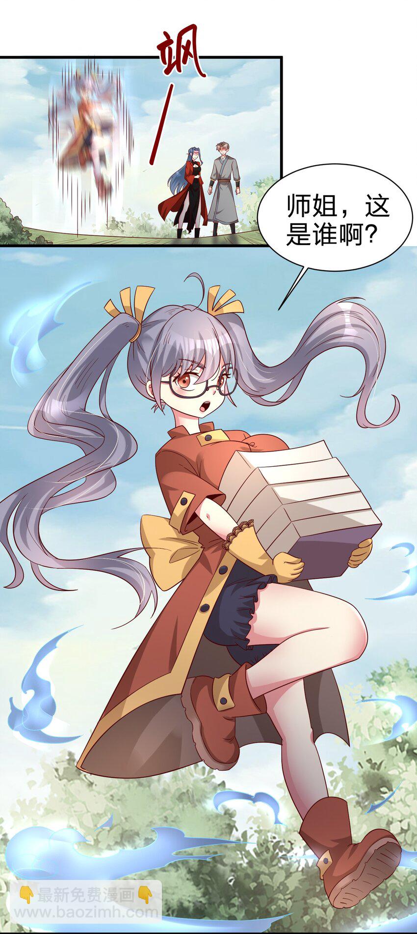 157 我的御姐怎么变萝莉了？！-第158话