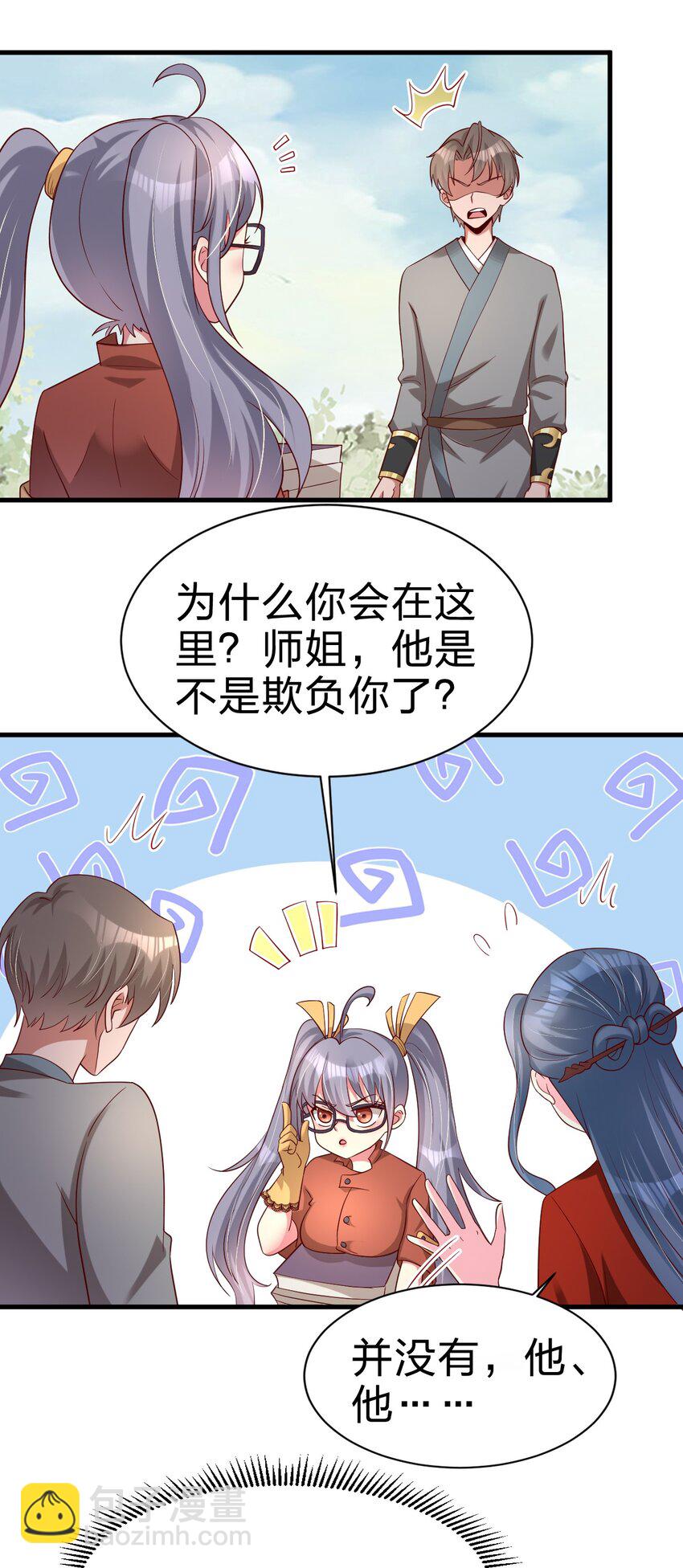 157 我的御姐怎么变萝莉了？！-第158话