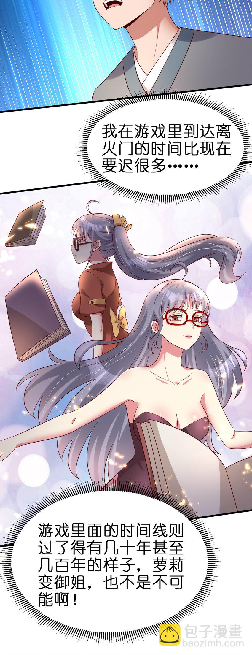 157 我的御姐怎么变萝莉了？！-第158话