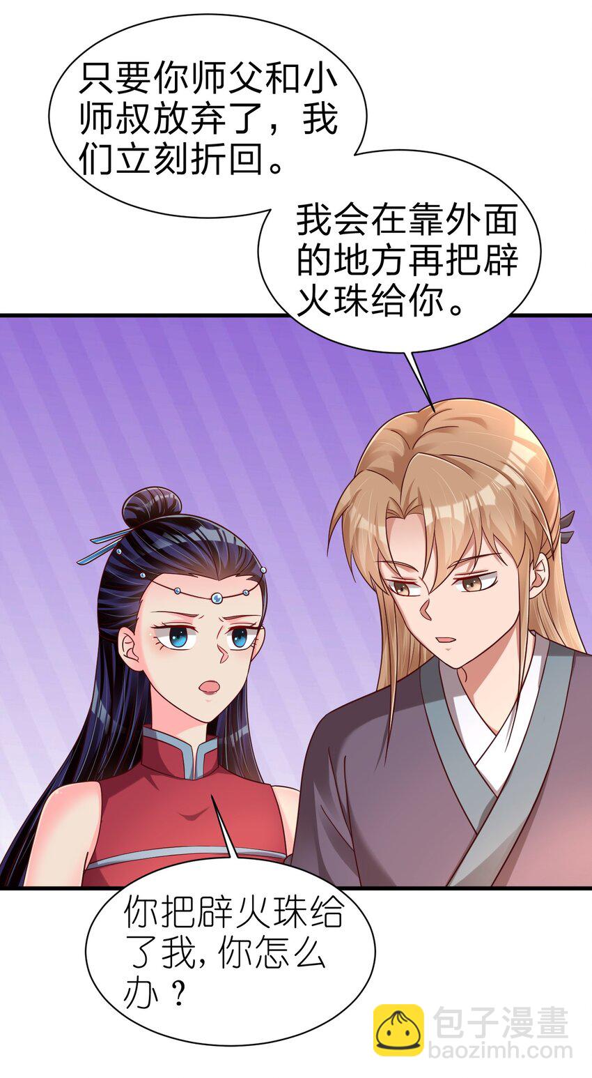 163 师傅吃醋了-第164话