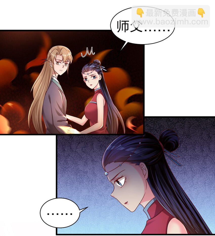 163 师傅吃醋了-第164话