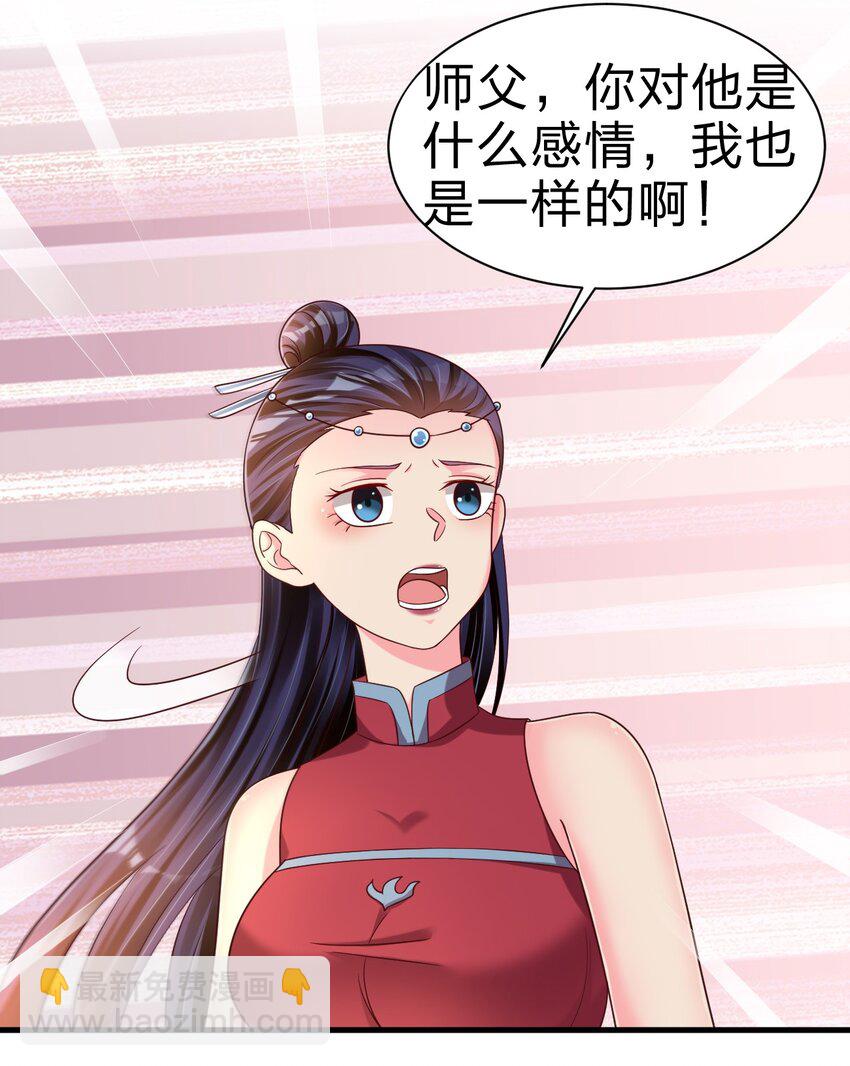 163 师傅吃醋了-第164话