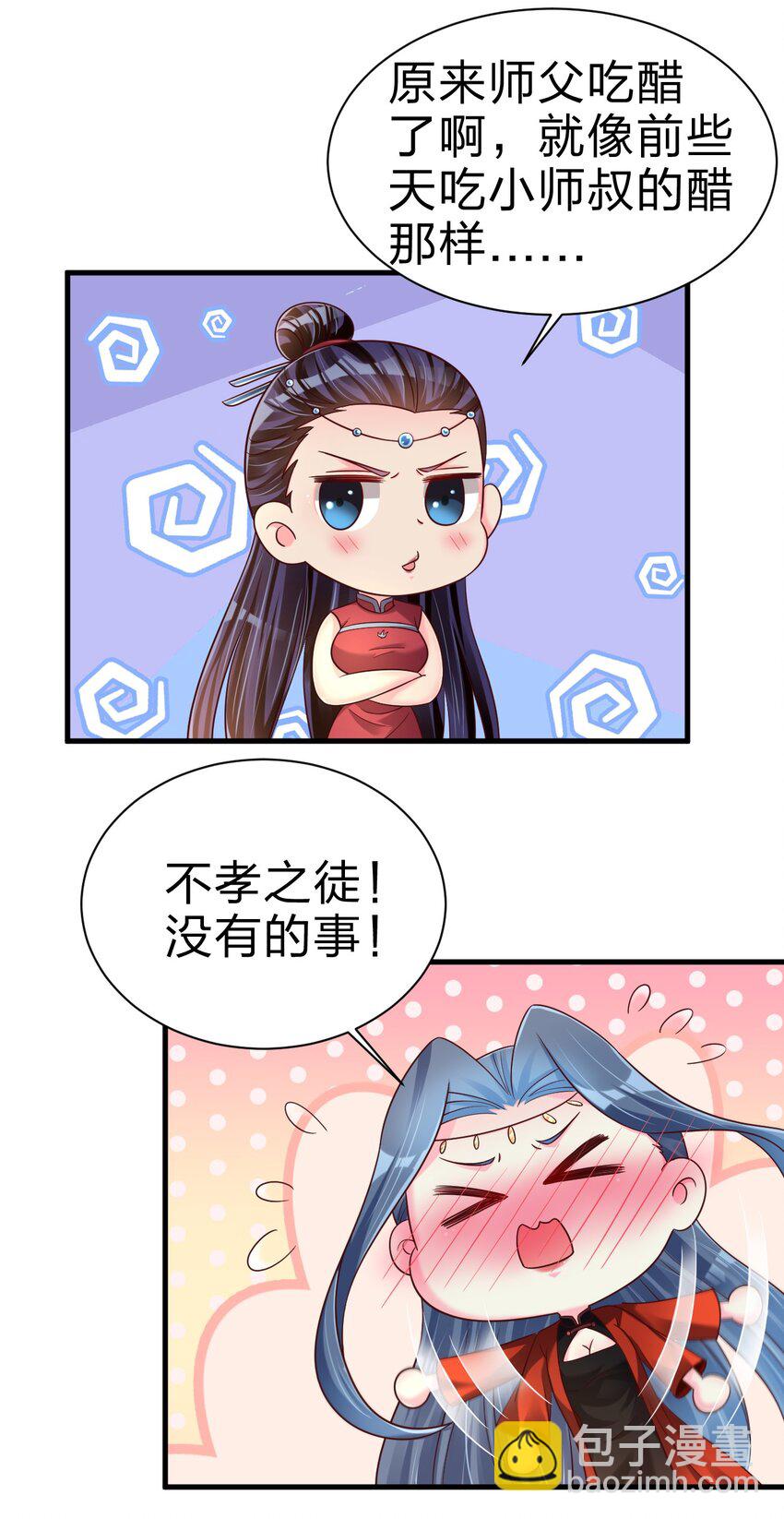 163 师傅吃醋了-第164话