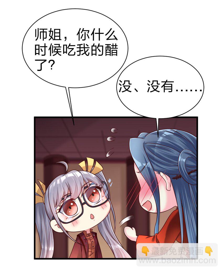 163 师傅吃醋了-第164话