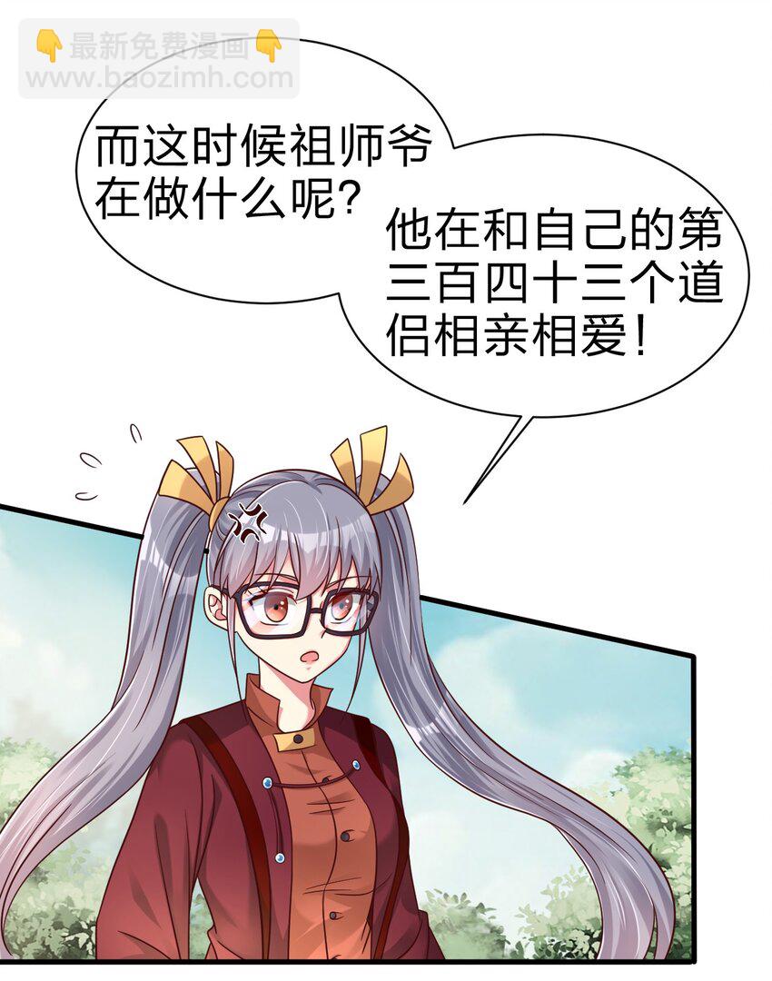 167 离火门祖师爷的女儿-第168话