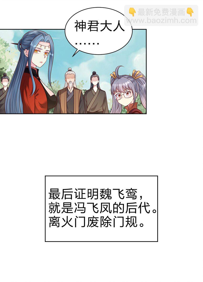 167 离火门祖师爷的女儿-第168话