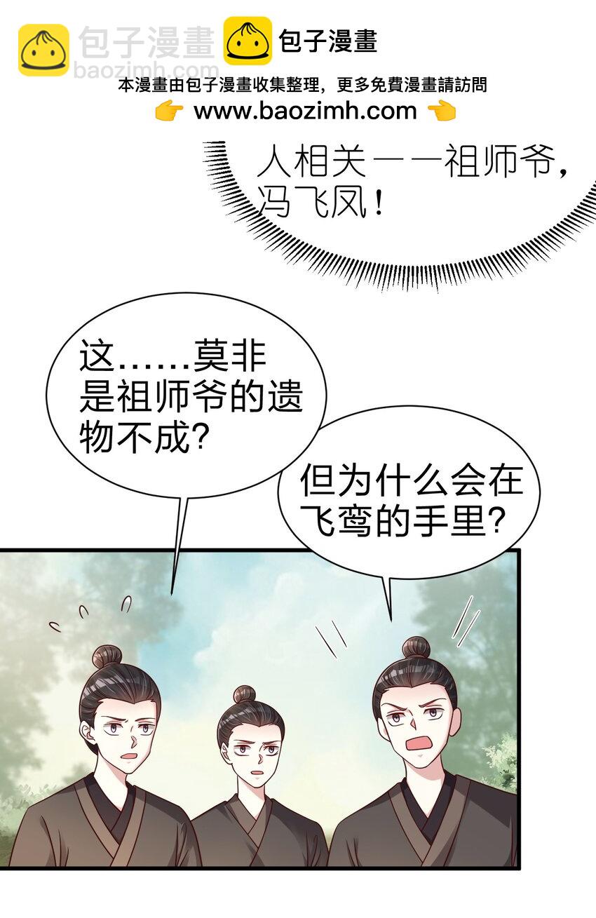 167 离火门祖师爷的女儿2