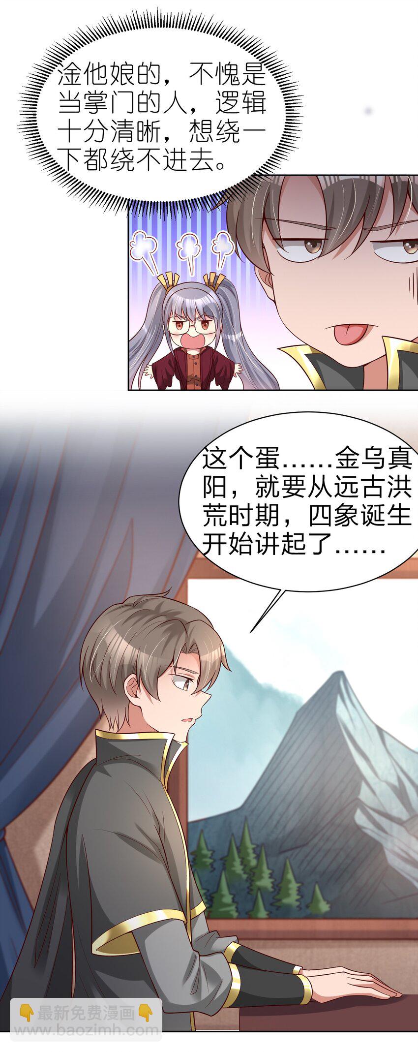 167 离火门祖师爷的女儿-第168话