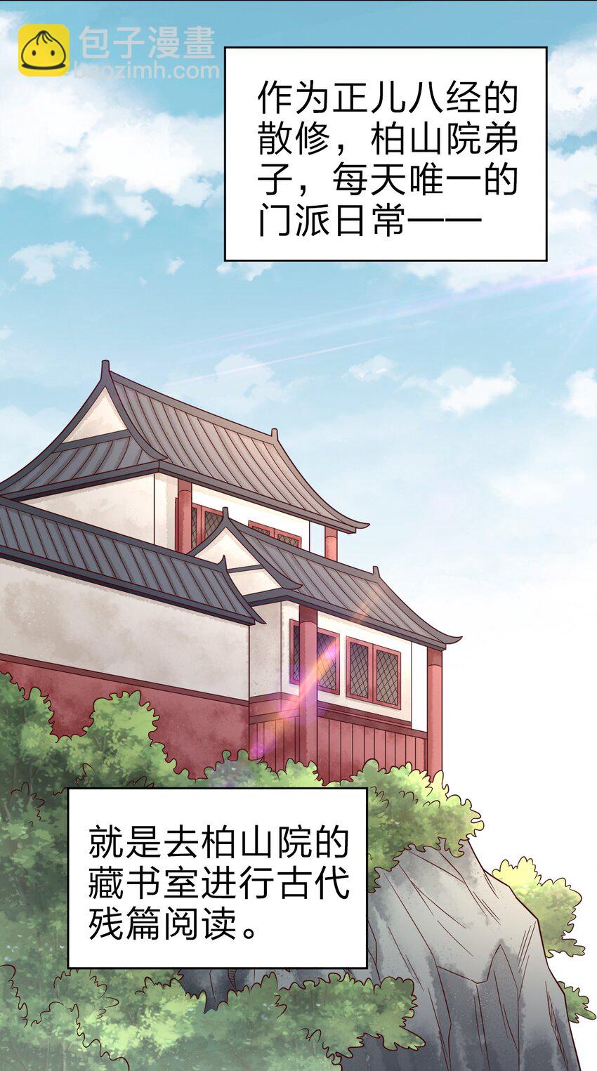 167 离火门祖师爷的女儿-第168话