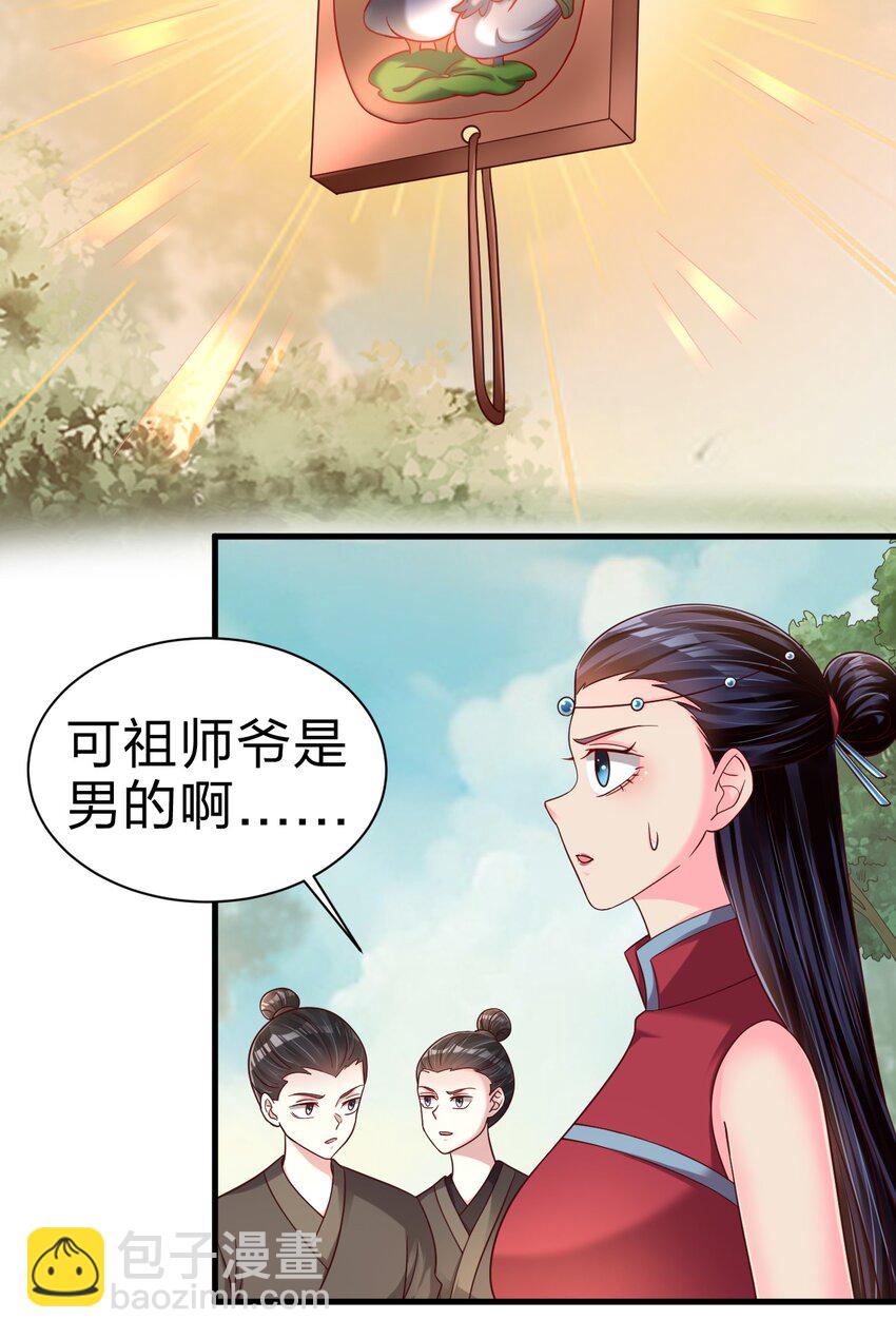 167 离火门祖师爷的女儿-第168话