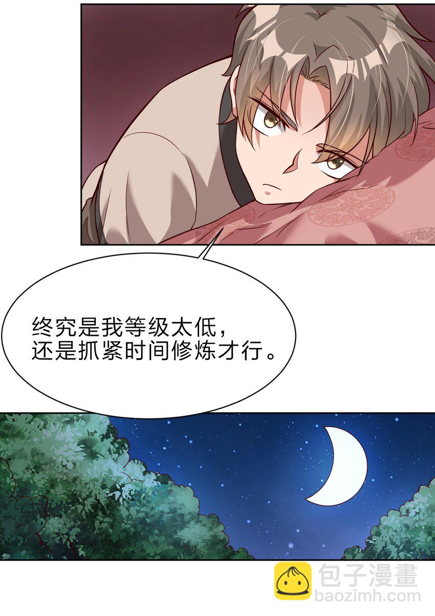 好感度刷满之后 - 018 翻窗，夜袭？ - 3