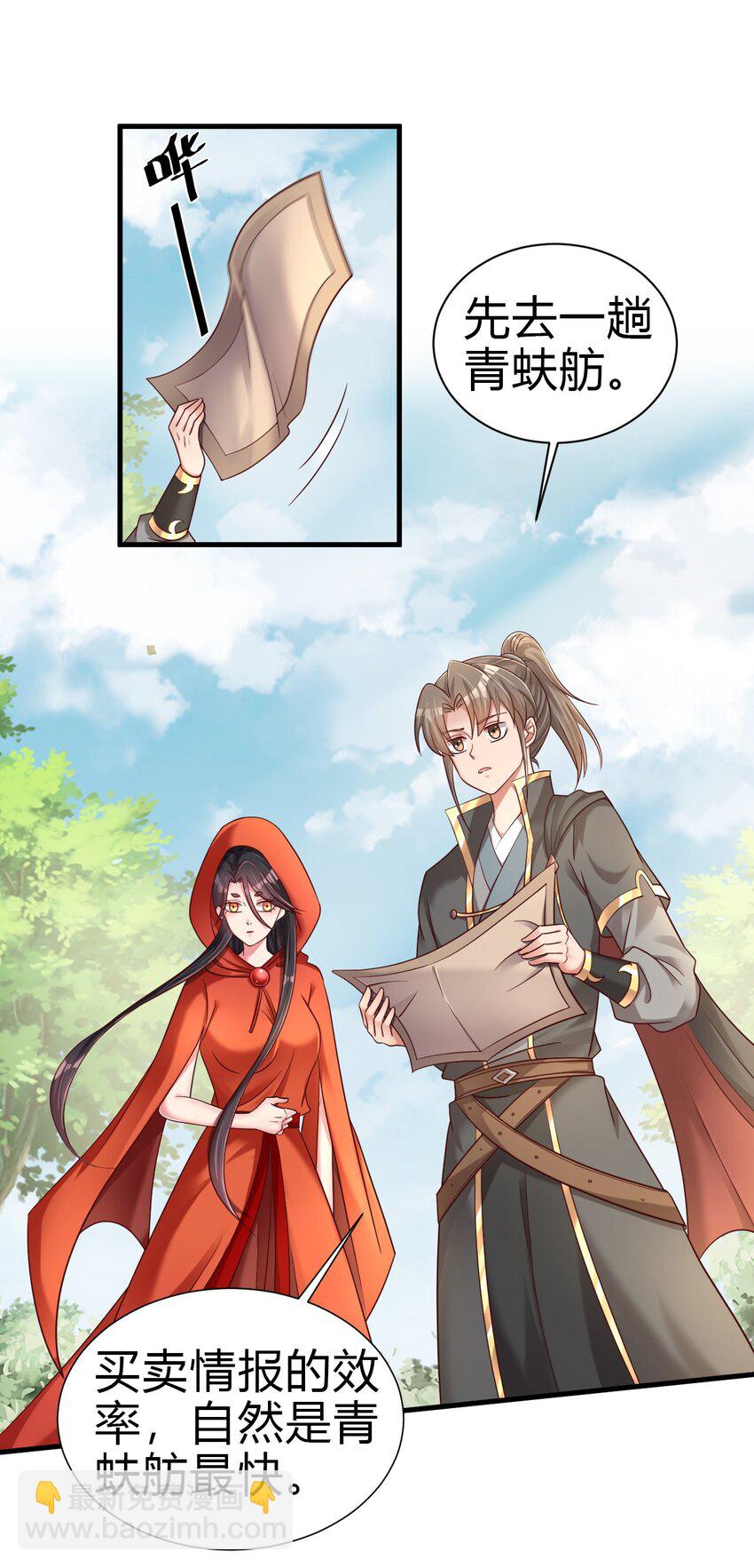 169 他和神君是什么关系?-第170话