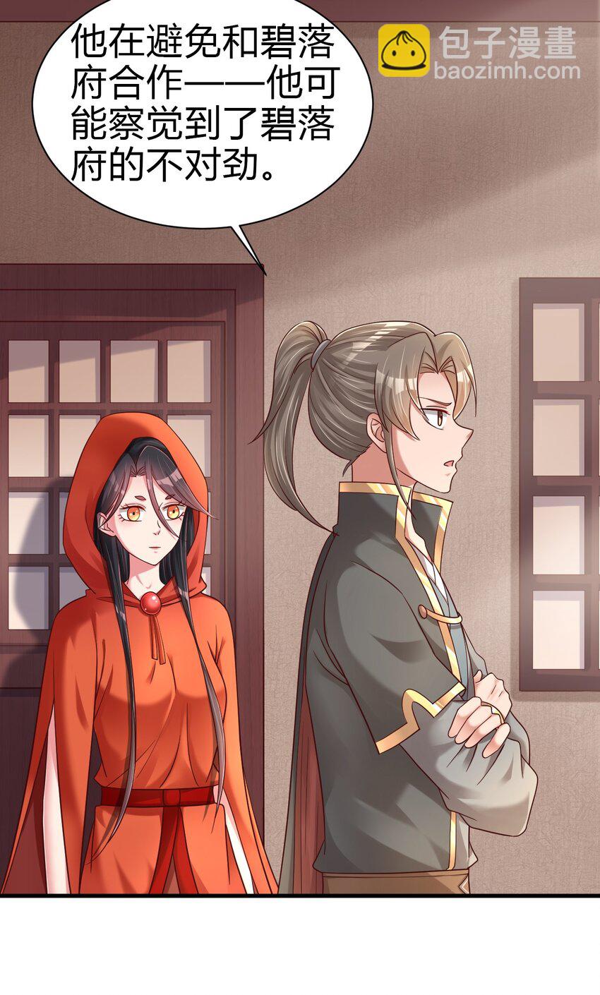 169 他和神君是什么关系?-第170话