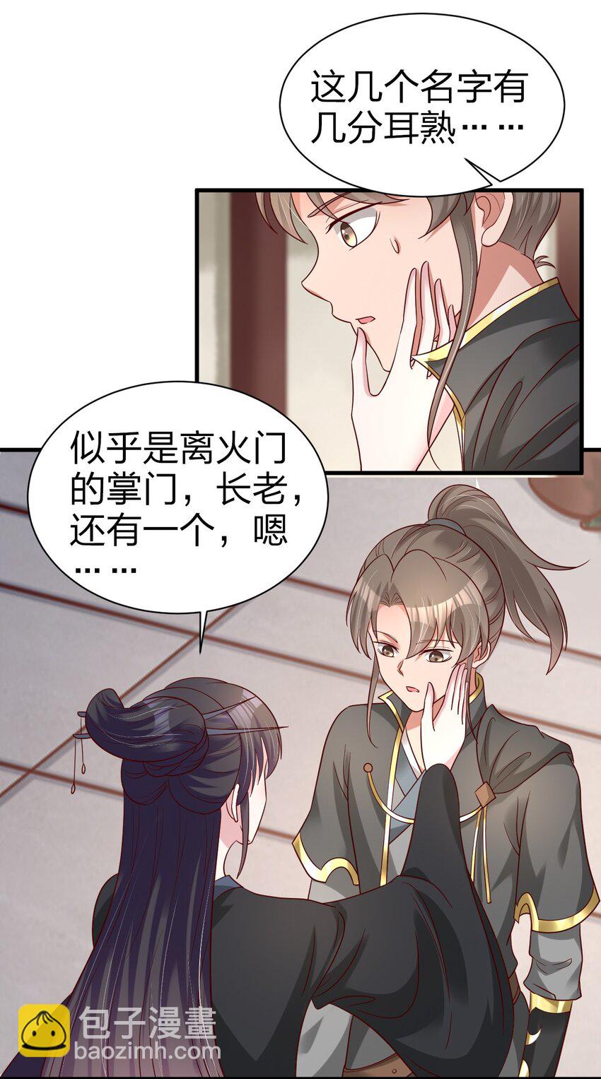 169 他和神君是什么关系?-第170话