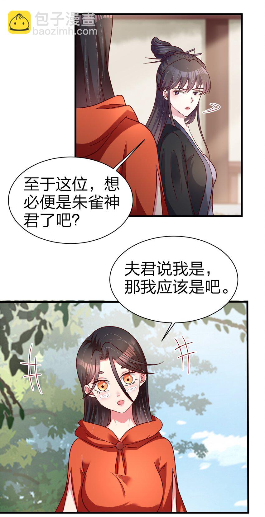 169 他和神君是什么关系?-第170话