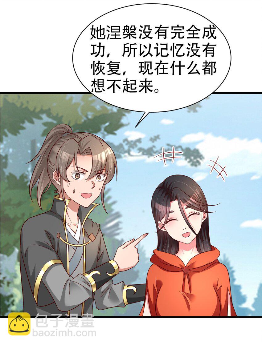 169 他和神君是什么关系?-第170话