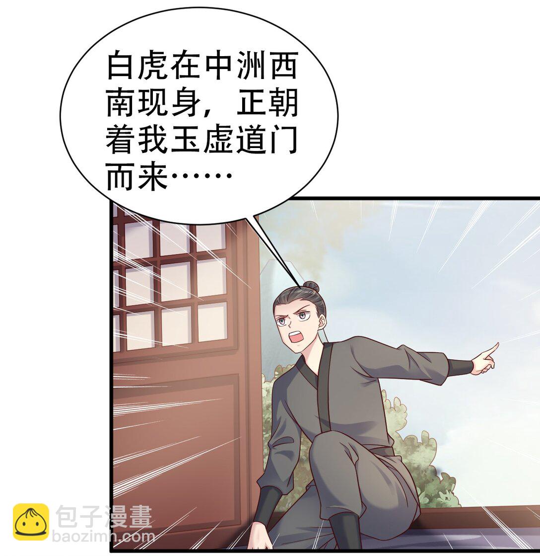 好感度刷满之后 - 175 掌教登基？且慢！ - 1