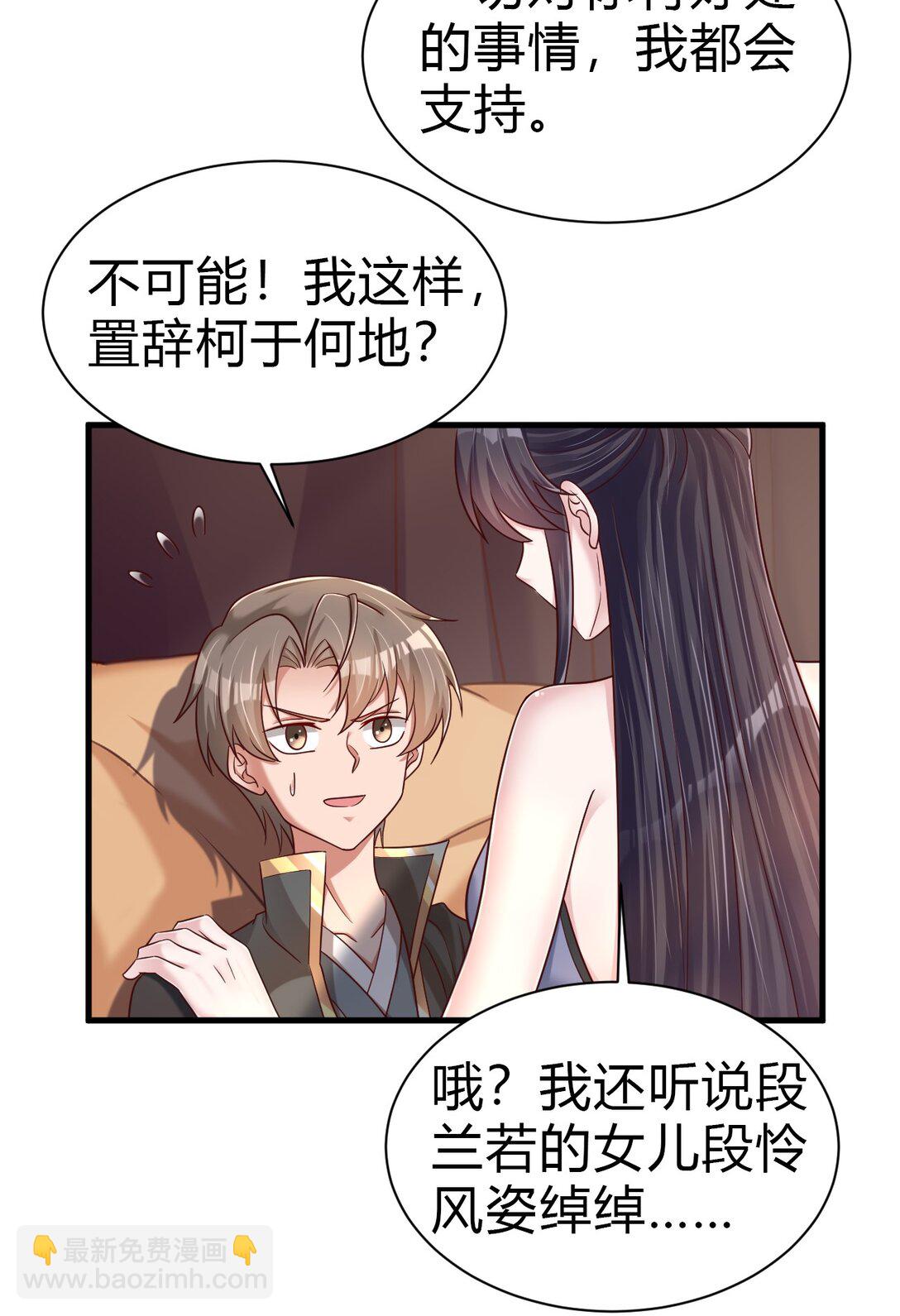 好感度刷满之后 - 177 君玄哥哥说好娶我！ - 7