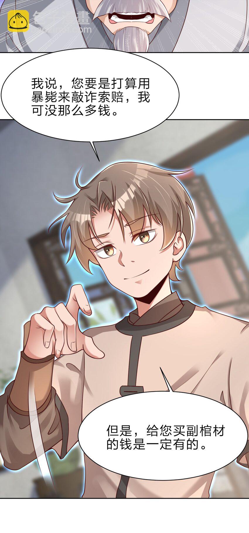 036 叫声前辈听听~-第36话