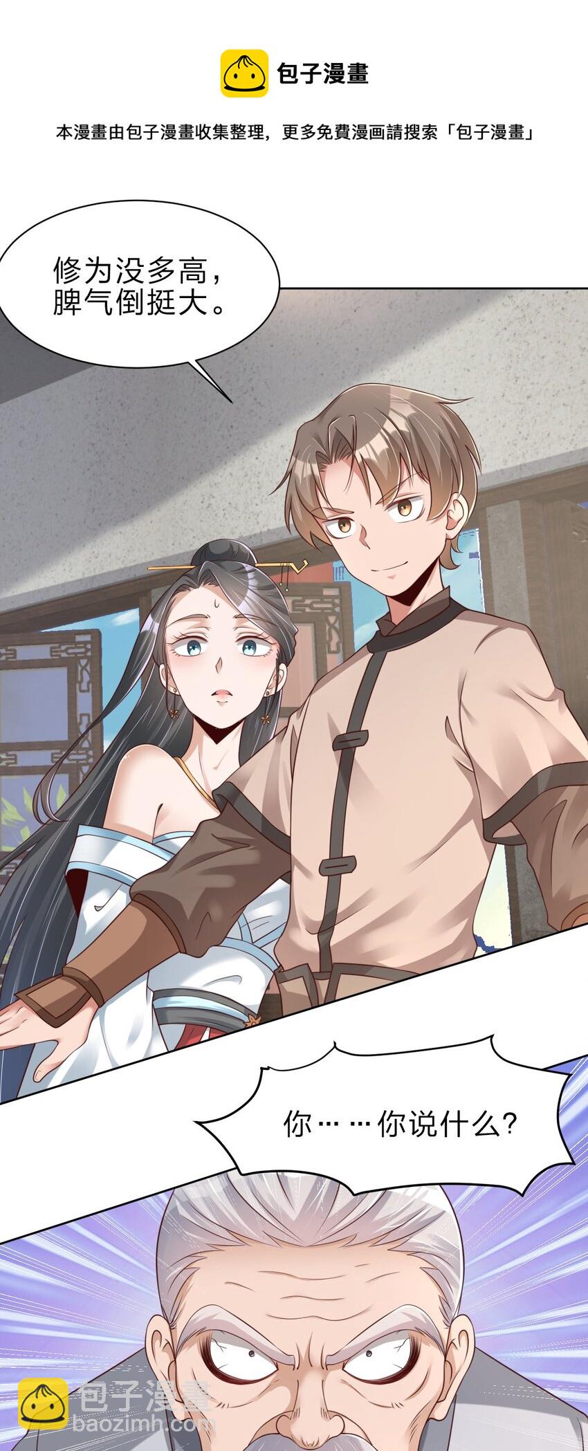 036 叫声前辈听听~-第36话