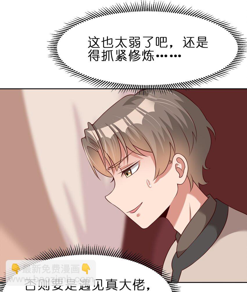 好感度刷满之后 - 038 我……只能是你的！ - 3