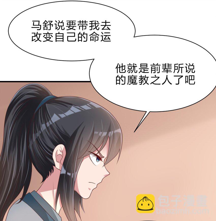 好感度刷滿之後 - 048 身隕 - 3